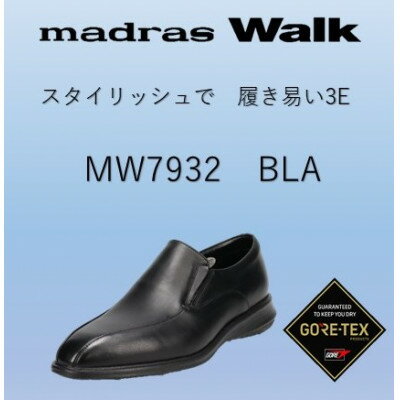 【ふるさと納税】madras Walk(ゴアテックス防水)の紳士靴 MW7932 ブラック 25.5cm　3E【1598333】