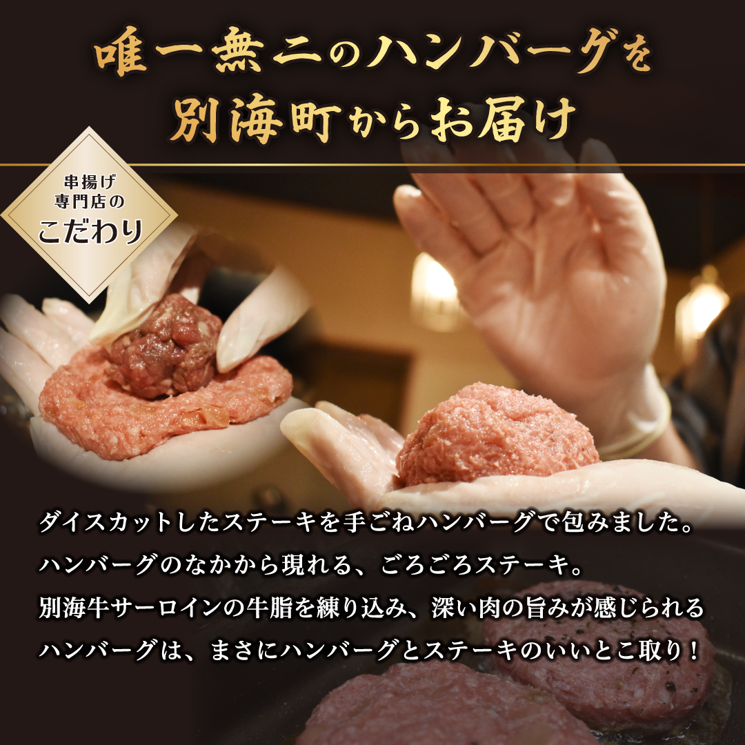 【定期便】「別海牛チョップドインハンバーグ 100g×6個 」×【4回配送】【be046-020b009-4】