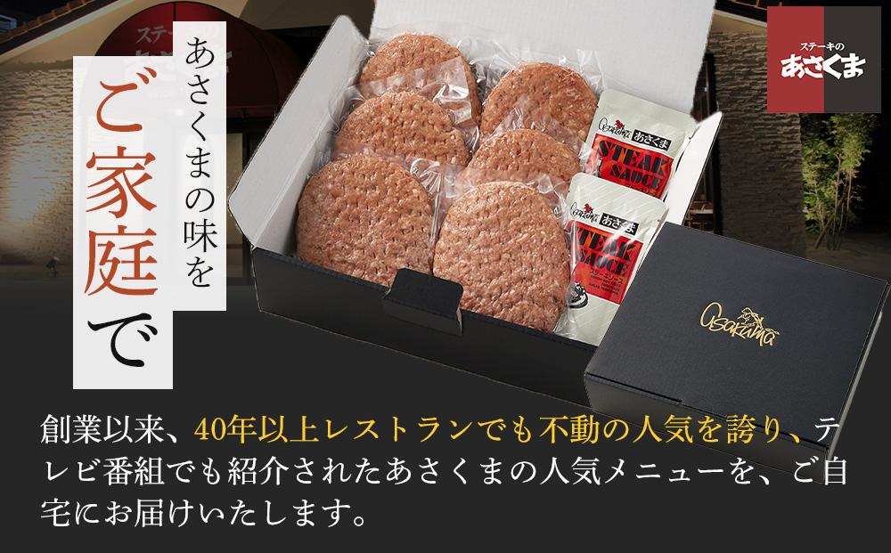 あさくまハンバーグ詰合せ