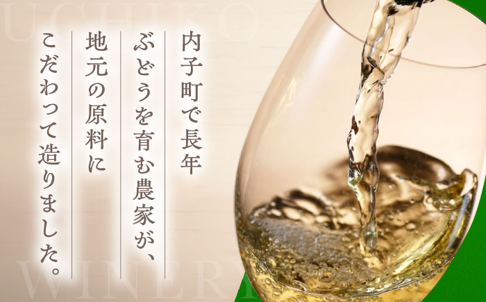 内子夢わいん 白ワイン (ロザリオ) 約720ml 1本 / ワイン ロザリオワイン わいん wine お酒 酒 洋酒 愛媛県 愛媛 内子町 国産ワイン 日本ワイン 果実酒 送料無料 人気 家飲み 宅