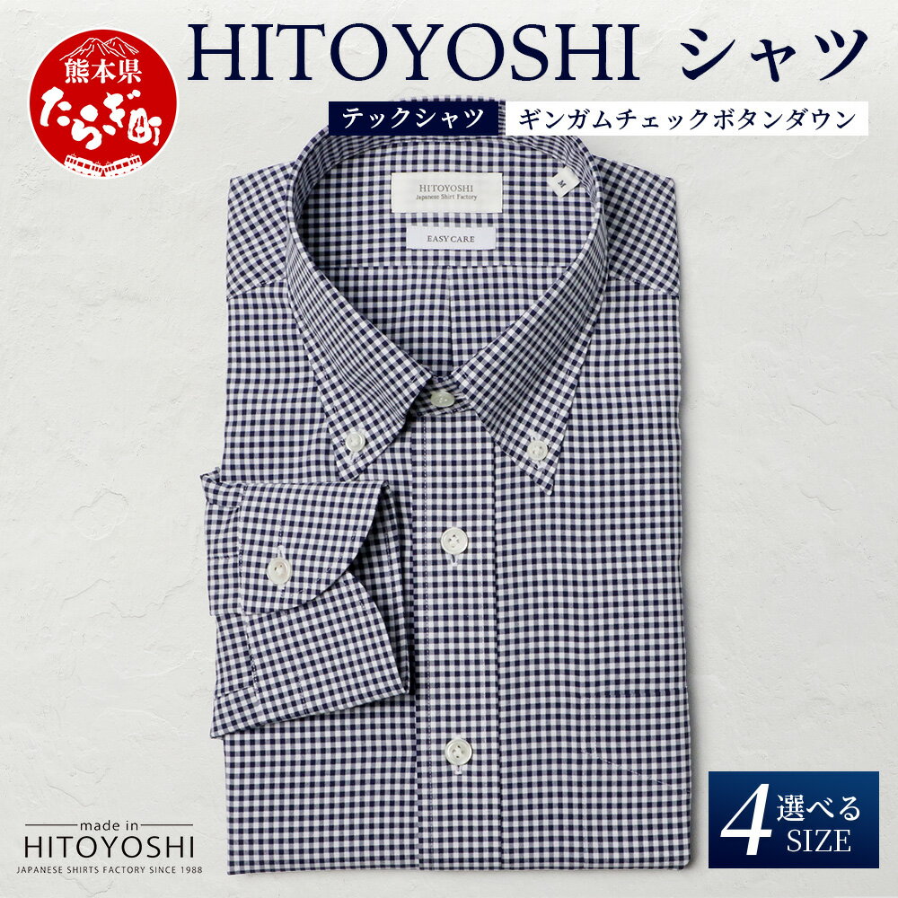 【ふるさと納税】HITOYOSHI テックシャツ 長袖 ギンガムチェック ボタンダウン 4サイズ【 イージーケア 年間素材 速乾 軽量 日本製 HITOYOSHI シャツ クールマックス 紳士用 】 国産 国内 生産 メンズ シャツ ビジネス 熊本 送料無料