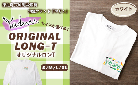 【ホワイト：S･M･L･XL】徳之島 天城町 YADWU オリジナル ロンT 地域ブランド ヤドゥー 1枚 ロンT ロングスリープ メンズ レディース 男女兼用 鹿児島県