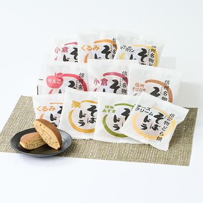 ふるさと納税 茅野市 そばドラ 人気商品詰め合わせ 10個入り箱(8種類) |  | 01