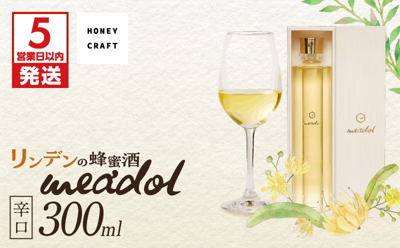 【5営業日以内に発送】リンデンの蜂蜜酒 meadol -ミードル-辛口300ml　K105-003