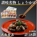 【ふるさと納税】おつまみ 大西 しょうゆ豆 よくばり セット 加工食品 豆類 しょうゆ 豆 郷土料理 ギフト つまみ 肴 酒　 丸亀市