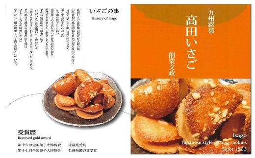 高田いさご小袋入セット
