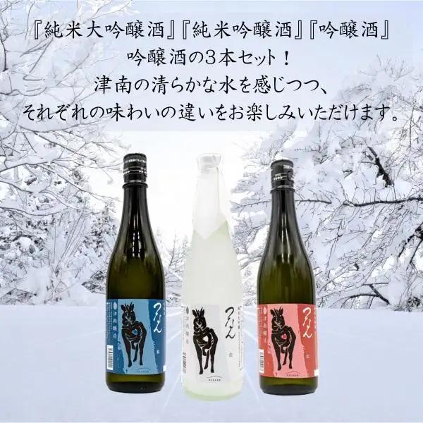 「つなん」吟醸ギフトセット |津南町 吟醸