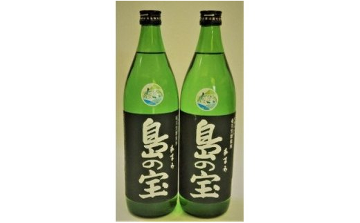 祝 世界自然遺産登録！奄美黒糖焼酎「島の宝 純 黒麹仕込み」25度 900ml×2本　A037-019