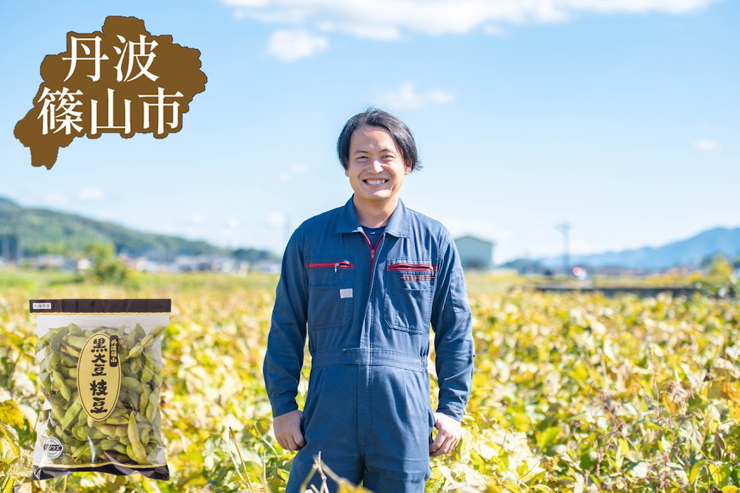 【早期予約受付中！/2026年10月中旬頃～発送】★本場★丹波ささやま黒枝豆1.5kg（500ｇ×3袋）【大満足！】家族と一緒に、自分へのご褒美　大切なあの人への贈り物☆栗のようなホクホクとした食感と優しい甘みに包まれる！