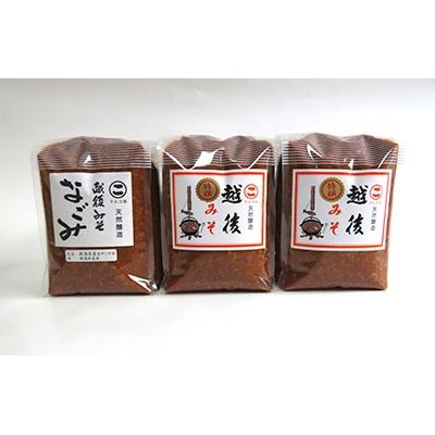 ふるさと納税 加茂市 越後みそ3個セット(特撰・なごみ)計3kg