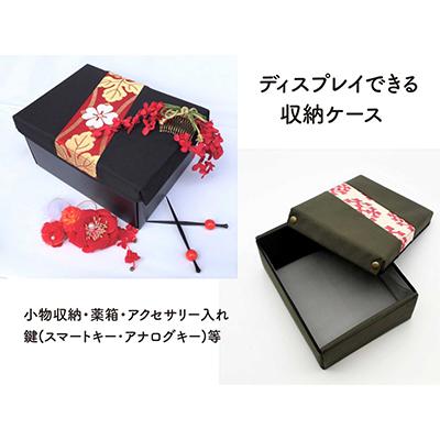 ふるさと納税 京都市 【洛北】着物&帯リメイク[着物ケース] |  | 01