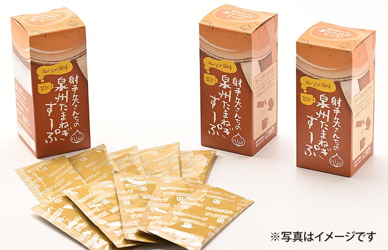 射手矢さんちの玉ねぎスープ 10食×3箱【玉ねぎ タマネギ 玉葱 射手矢農園】 G1306