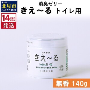 《14営業日以内に発送》天然成分からできた消臭ゼリー きえ～るＤ トイレ用 ゼリータイプ無香 140g×1 ( 消臭 天然 トイレ )【084-0010】