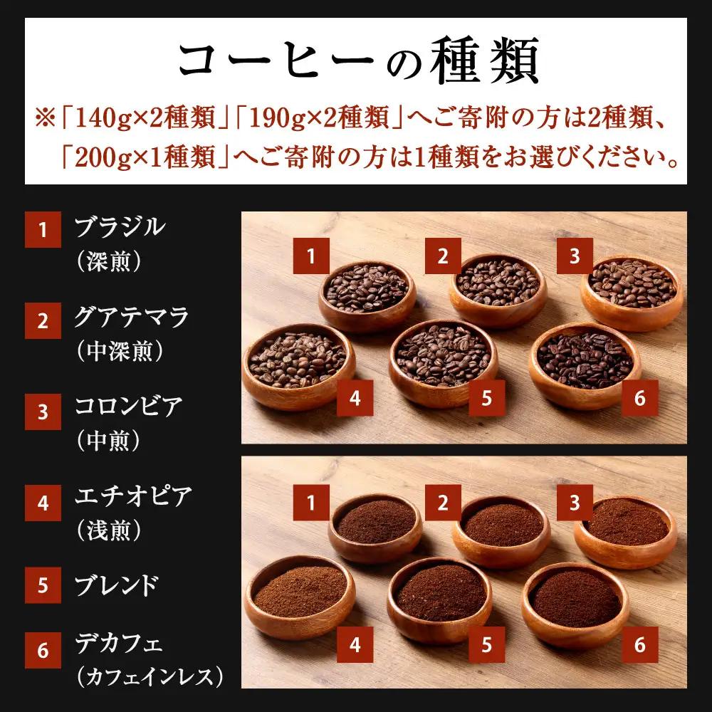 【 豆と粉で選べる 】 スペシャルティコーヒー200g × 1種 コーヒー 珈琲 COFFEE coffee コーヒー豆 コーヒー粉 豆 粉 自家焙煎