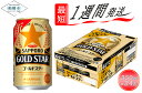 【ふるさと納税】ビール ゴールドスター GOLD STAR 350ml 24本 1ケース サッポロ サッポロビール sapporo 第3のビール うまいどこまでも製法 香り 船橋 お酒　最短1週間で発送 レビューキャンペーン