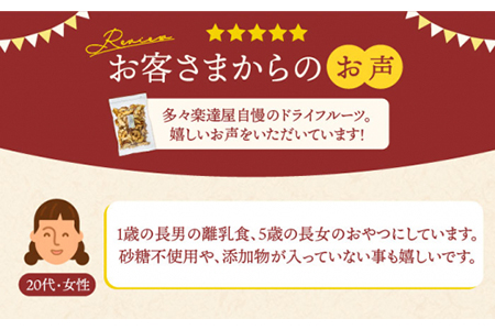 生乾燥さんふじりんご中パック230g【多々楽達屋】厳選 濃厚 砂糖不使用 果物 林檎 おつまみ おやつ お菓子 製菓材料 間食 食べやすい ヘルシー 体にいい 健康 腸活 おいしい ドライフルーツ た