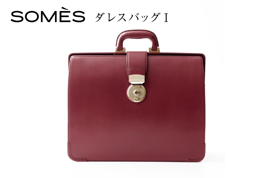 SOMES PG-41 ダレスバッグ バーガンディ [ソメスサドル 北海道 砂川市 12260880] ソメス バッグ メンズ レディース 本革 革 革製品 鞄 かばん レザー