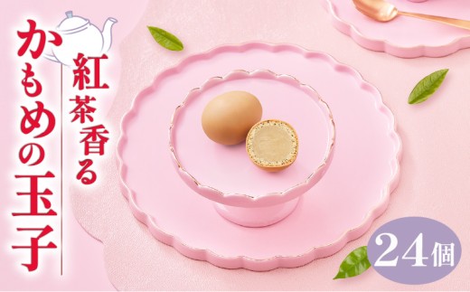 紅茶香る かもめの玉子 24個入 （3個×8パック）菓子 お菓子 スイーツ おやつ 紅茶 茶 りんご 銘菓 個包装 贈答 プレゼント 贈り物 クリスマス お歳暮 年末年始 さいとう製菓 三陸 岩手県 大船渡市
