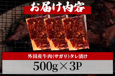 ＜カルビ焼肉（外国産牛肉 特製タレ漬け）1.5kg(500g×3パック)＞真空パックでお届け！【MI274-hr】【肉の豊楽】