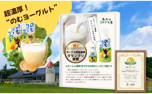 全国ヨーグルトサミット ヨーグル党総選挙「カ党」（加糖）の部でグランプリを受賞！