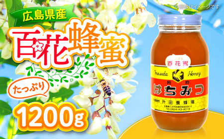 百花はちみつ [APAE006] はちみつ