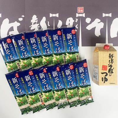 ふるさと納税 新得町 【令和7年産】新得新そば24人前(つゆ付) A-1802 |  | 02