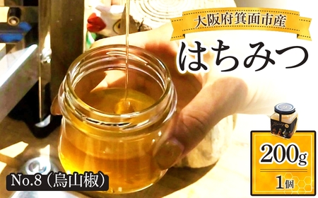 箕面市産はちみつ(No.8(カラスザンショウ)・200g×1個) はちみつ ハチミツ 非加熱 蜂蜜 天然 季節のはちみつ 自然の甘味料 天然酵素 ヤマザクラ 柿 ソヨゴ 卯木 エゴノキ 栗 ケンポナシ ハゼ 科 シナノキ 烏山椒 季節の味 新登場 【m91-02-E】【友愛電工】