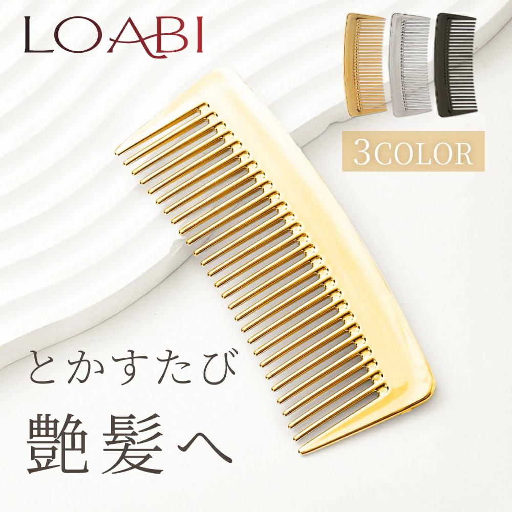 
                  11-52_【LOABI/ロアビ公式】 コーム くし ヘアブラシ Christa クリスタ (ゴールド ）｜ くし クシ コーム 櫛 ヘアブラシ ブラシ 持ち運び コンパクト 軽量 スタイリング 髪の毛 サラサラ ストレート くせ毛 艶髪 静電気 防止 プレゼント ギフト Christa クリスタ 愛知県 岐阜県 名古屋 acct LOABI
                