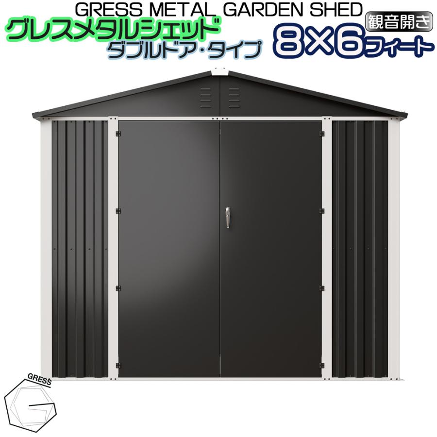 【ふるさと納税】 メタル シェッド（ダブルドア）ハイキューブ 8×6フィート ※物置 倉庫 スチール物置 屋外収納 大型物置 簡単組立 組立式収納庫 ガーデン収納 自転車収納 バイク収納 防雨 収納庫 庭 ガレージ エクステリア GRESS 株式会社グレス 千葉 東金