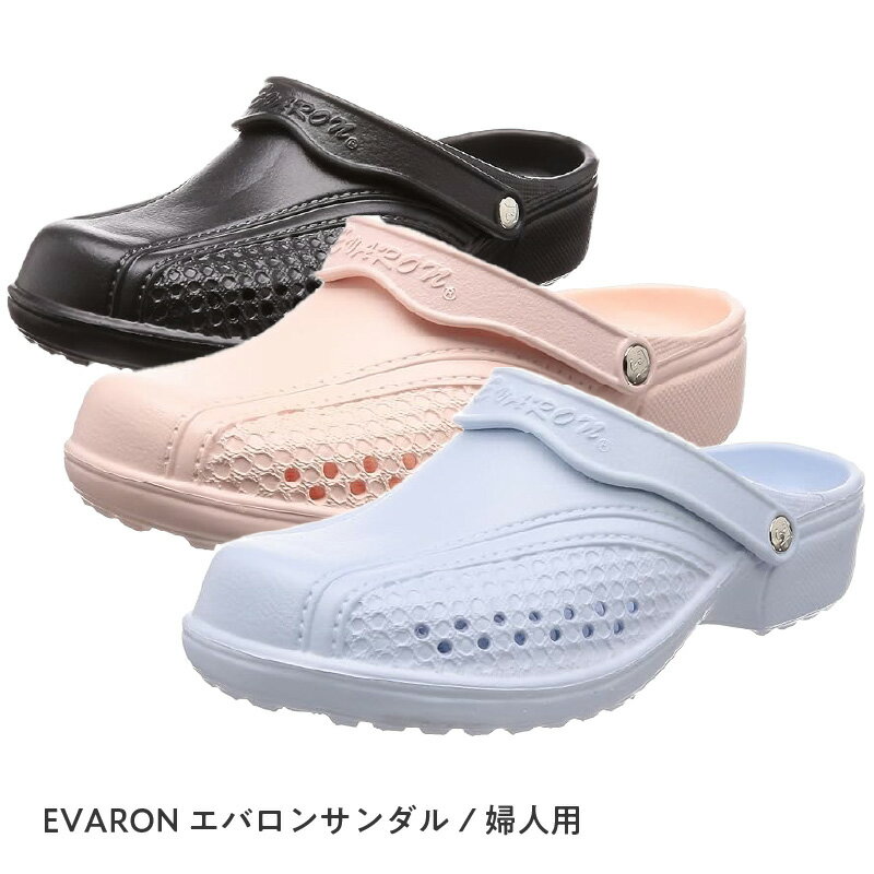 【ふるさと納税】 EVARONエバロンサンダル婦人用サックス【 エバロン サンダル 婦人用 M-L 新素材 EVARON 発砲 軽量 柔らか 幅広 消臭効果 病院 介護 医療現場 日本製 】