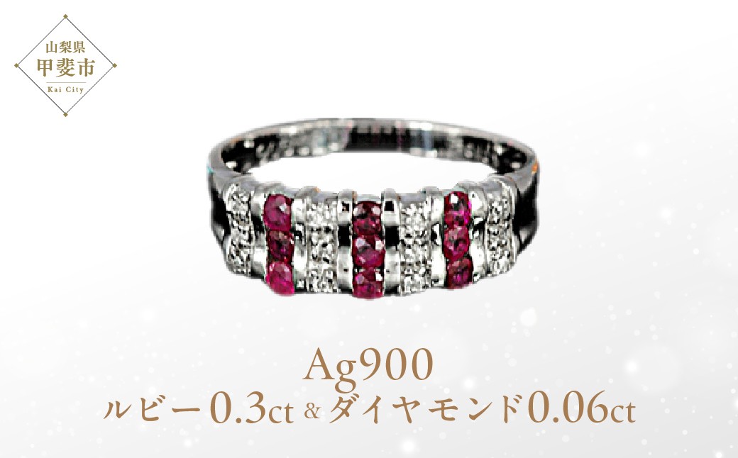 
            ルビー リング 0.3ct  Ag900[Pt100] (12514)
          