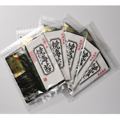 ふるさと納税 大川市 初摘み新海苔　焼海苔5袋セット　全形5枚×5袋　有明のり福岡県産(大川市)