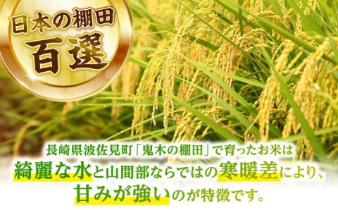 【先行予約 令和8年度米】鬼木 棚田米 25kg (5kg×5袋) 新米【原田製茶】 [GA09] 白米 小分け 精米