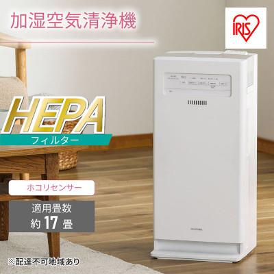 ふるさと納税 大河原町 加湿空気清浄機 17畳 AAP-KH35A-W ホワイト アイリスオーヤマ[53752099]
