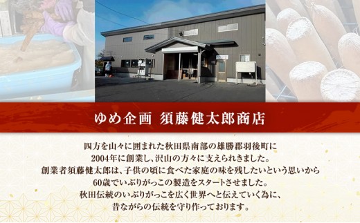 いぶり忍者がっこ丸 30個入［ゆめ企画須藤健太郎商店］【漬物 漬け物 いぶりがっこ 燻製 大根 だいこん スモークチーズ ご飯のお供 おつまみ 家飲み 秋田 羽後】