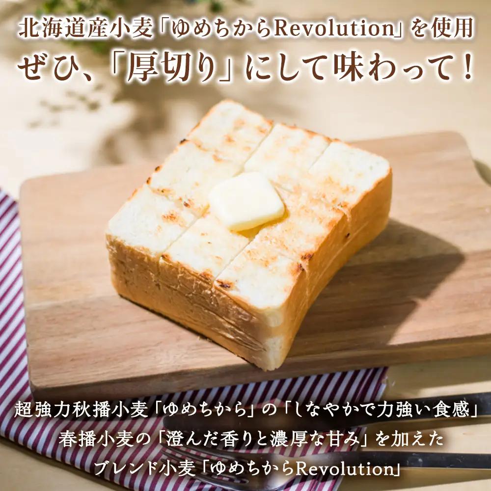 北海道産小麦の食パン 3斤×2本【配送不可地域：離島・沖縄県】