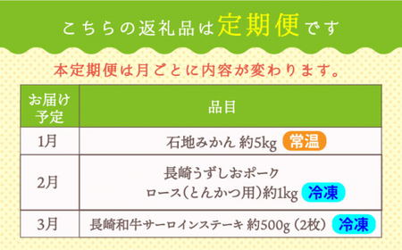 【1月発送開始】【3回 定期便 】 お肉 と 果物 ～見つけた！ 西海 の宝物 定期便 ～ [CZZ017] 長崎県 西海市 長崎和牛 サーロイン さーろいん ステーキ みかん SPF豚 ブランド豚 