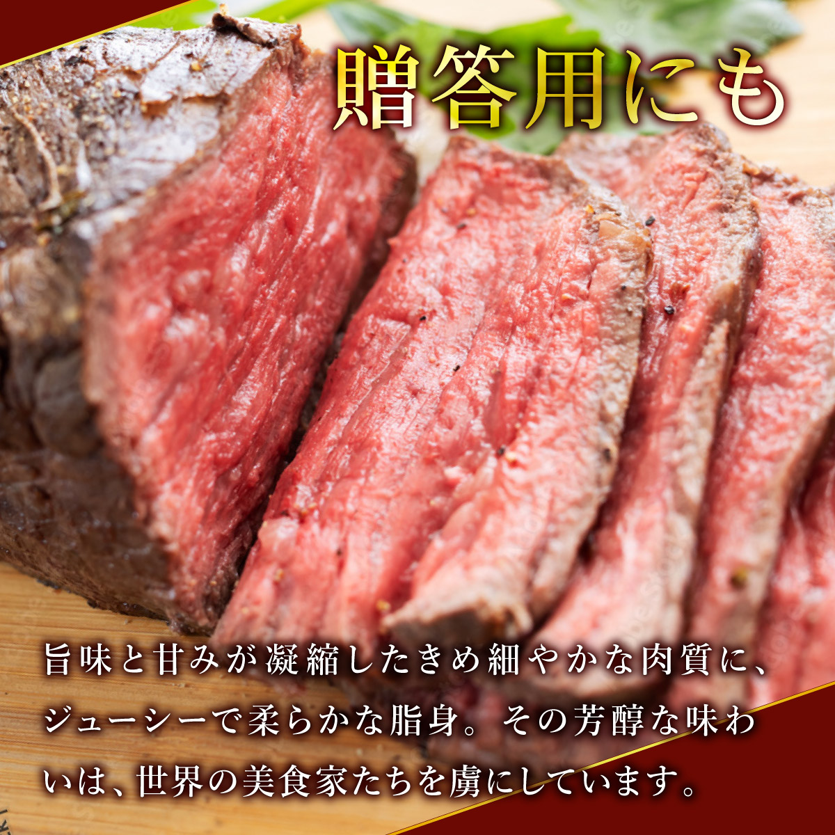 凝縮された旨味★ 佐賀牛 ローストビーフ 200g B-1085_イメージ4
