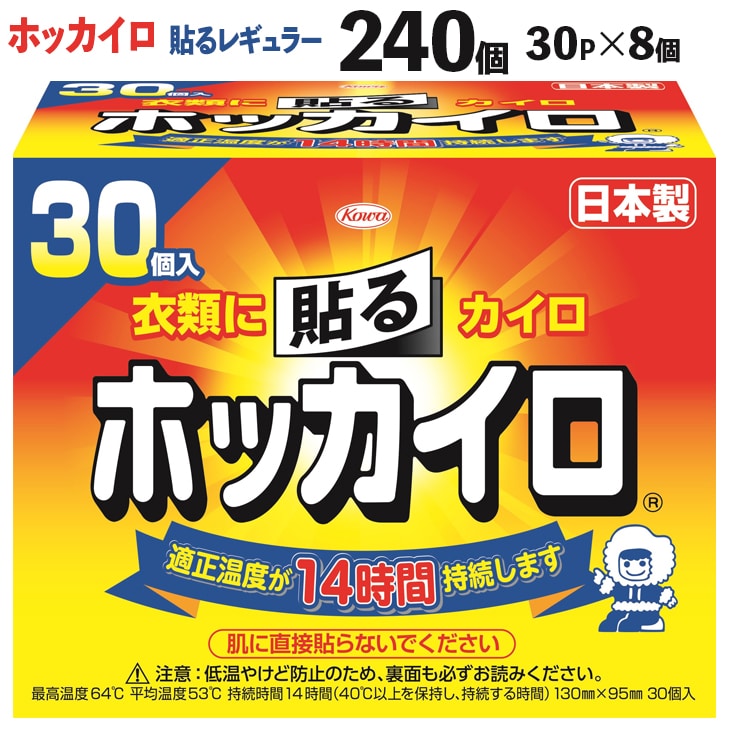 ホッカイロ 貼るレギュラー 30P×8個（計240個)  | カイロ 240枚 レギュラーサイズ 貼る 大容量 使い捨て 防寒 寒さ対策 冷房冷え  冷え対策 スポーツ観戦 防災 通勤 通学 腰 背中 ご家庭用 ギフト 贈答 贈り物 プレゼント お中元 お歳暮 茨城県 古河市 ※離島への配送不可 _DJ01