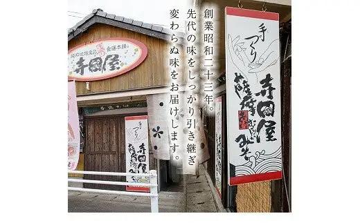 寺田屋 手づくり さつま揚げ クリームチーズ入り 18枚！温めて、とろけたチーズとさつま揚げが合う！冷蔵 串木野名物 地酒と豆腐たっぷりの薩摩揚げ つけ揚げ チーズ【00-031-08】