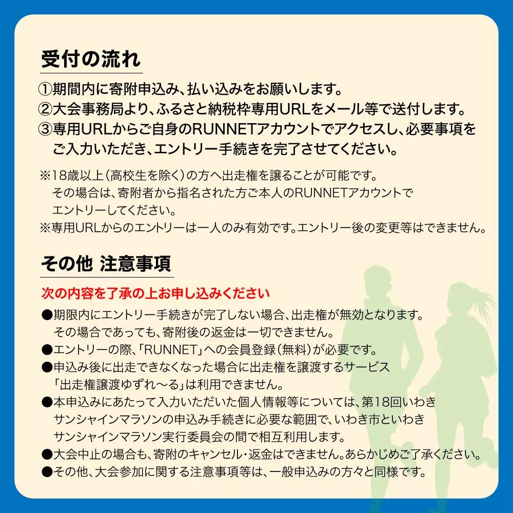 【先着100名！】【令和9年2月28日(日)】いわきサンシャインマラソン出走権(フルマラソン) 1名分 ※駐車場付き | 先着限定 フルマラソン いわきサンシャインマラソン 駐車場付 地元応援 地域貢