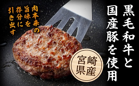 【創業40年】老舗ハンバーグ店　宮崎県産黒毛和牛合挽ハンバーグ140g×6個