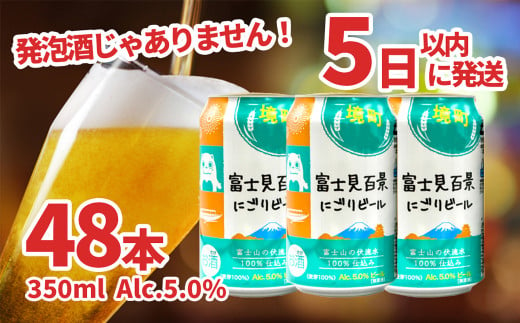 K2474 富士見百景にごりビール 境町オリジナル 2ケース(350ml×48本)  最速便