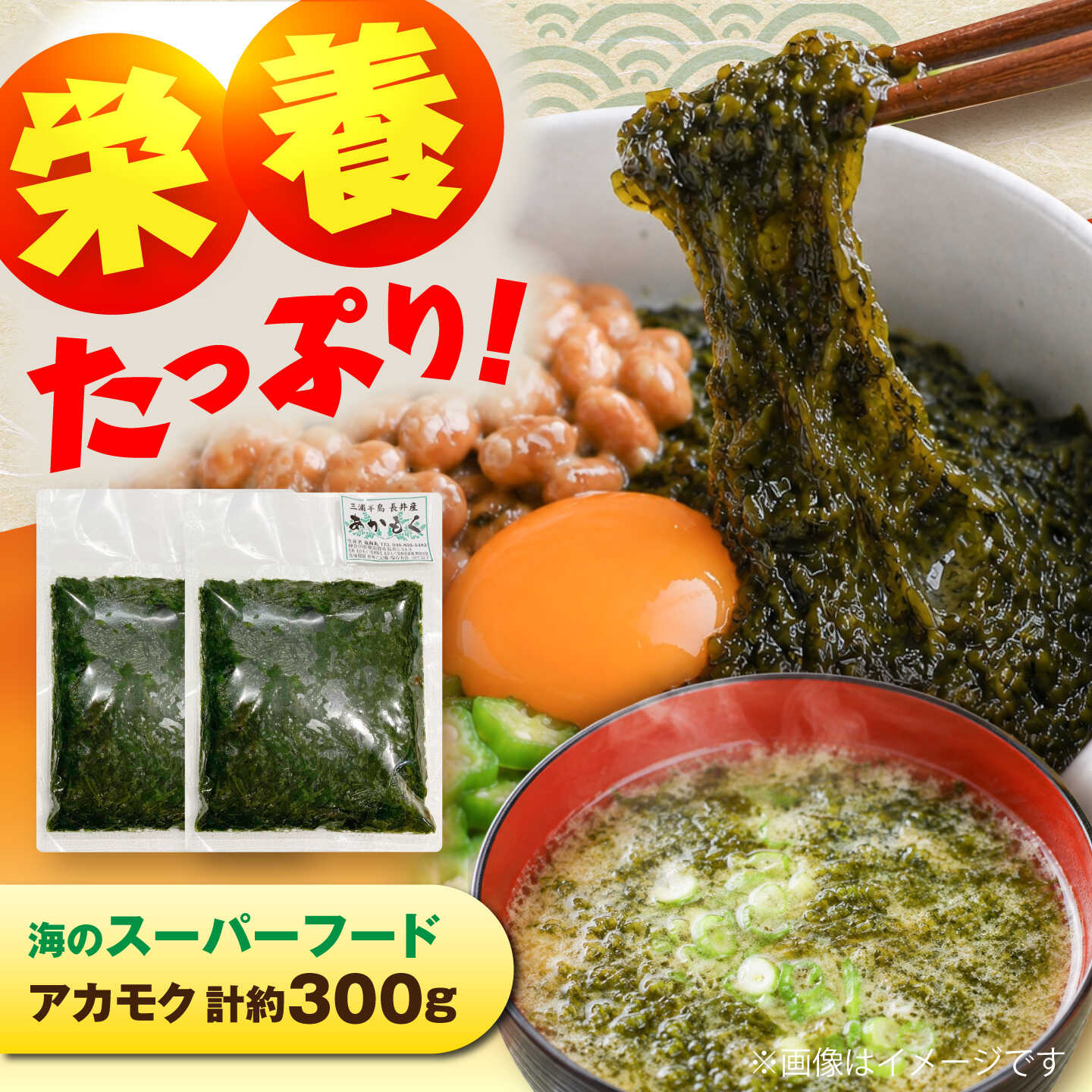 【ふるさと納税】アカモク 約150g×2 海藻 あかもく スーパーフード 小分け かいそう 神奈川 横須賀 茹でて刻んであるのでそのまますぐ使える【竜海丸】[AKIL001] 5000円 5千円