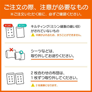 ふとんクリーニング 2枚 （羽毛限定） 北海道・沖縄・離島可 