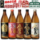 【ふるさと納税】【焼酎定期便】【霧島酒造】煌めき5色バラエティ(25度)定期便 - 本格芋焼酎 黒霧島EX/茜霧島/赤霧島/黒霧島/白霧島 定番 人気 3回/6回/毎月/隔月 飲み比べ 900ml 五合瓶 バラエティ 常温 送料無料 SKUT-MY07 【宮崎県都城市は2年連続ふるさと納税日本一！】