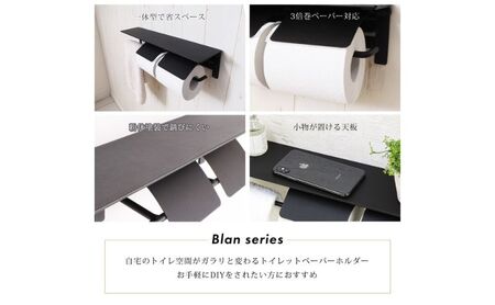 トイレ タオル掛け付きトイレットペーパーホルダー 2連 Blan(ブラン) 選べるカラー ペーパーホルダー 紙巻き器 紙巻器 おしゃれ 棚 棚付き カウンター下 タオル掛け タオルハンガー トイレ用品