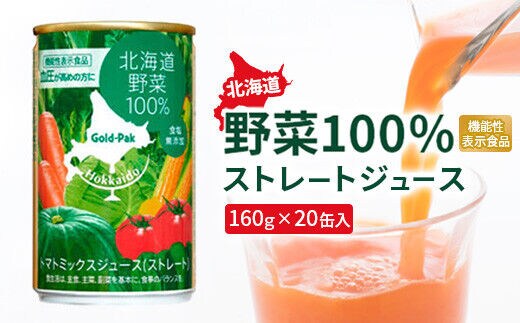 
										
										『☆機能性表示食品☆』北海道野菜100% ｽﾄﾚｰﾄｼﾞｭｰｽ160g×20缶入【06001001】
									