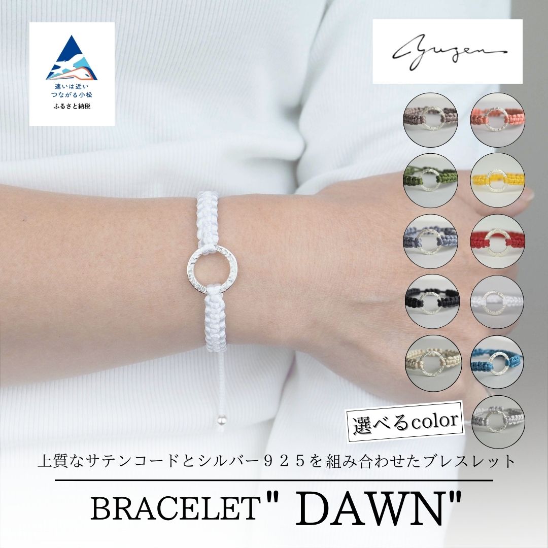 【ふるさと納税】BRACELET "DAWN" シルバー ブレスレット アクセサリー 銀 腕輪 プレゼント 小松市 石川県 040042【yuzen】