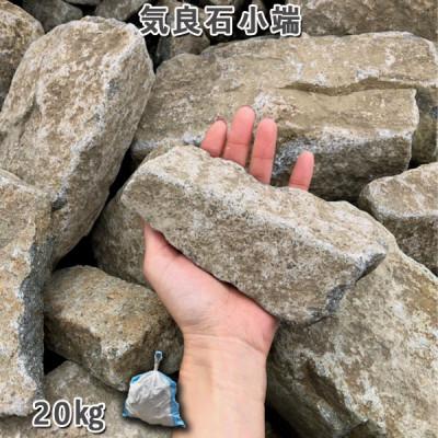 ふるさと納税 大野町 庭石 気良石小端 1袋(約20kg) |  | 01